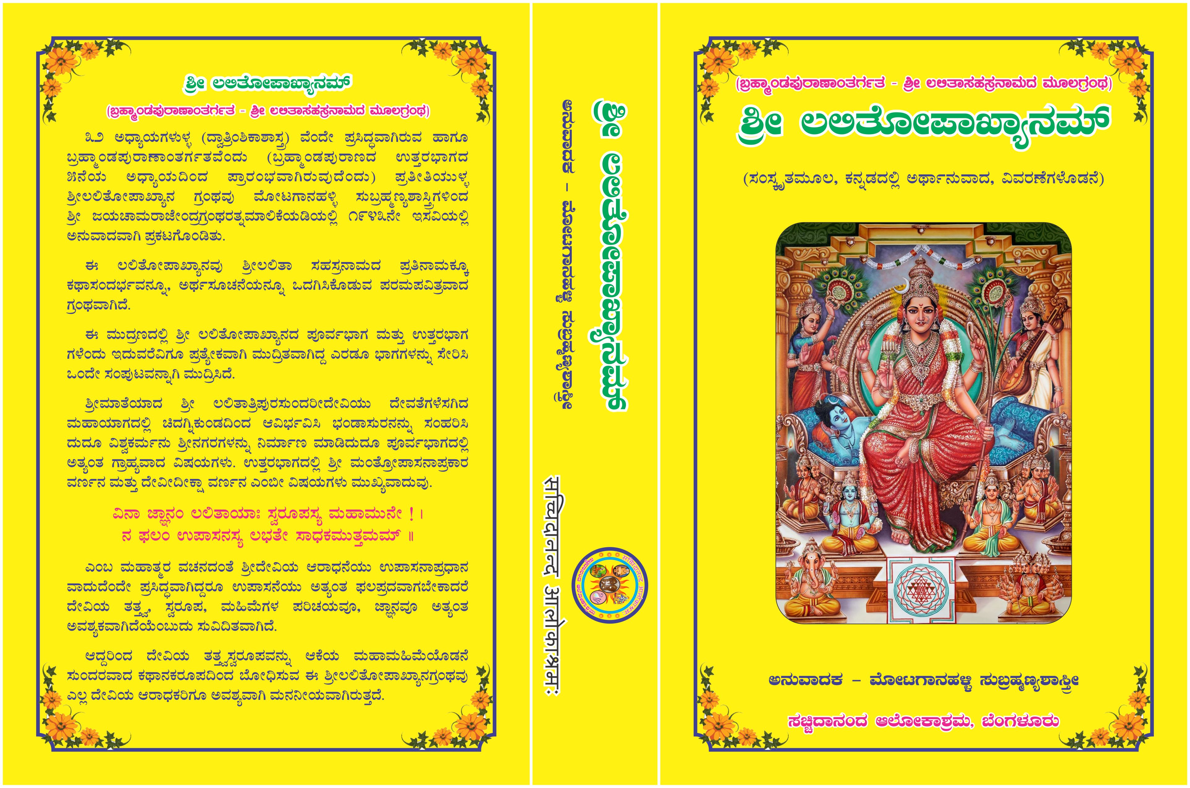 Sri Lalithopakhyanam